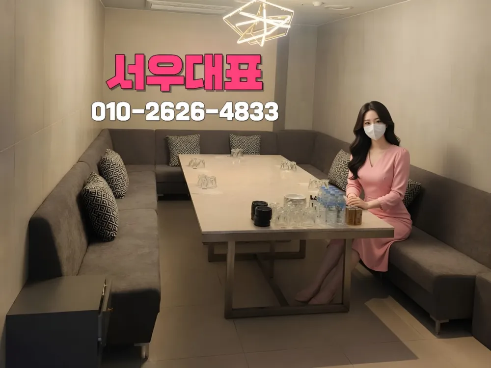룸살롱과 하이퍼블릭 초이스 방식, 무엇이 다를까 - 수원룸살롱